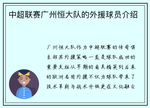 中超联赛广州恒大队的外援球员介绍
