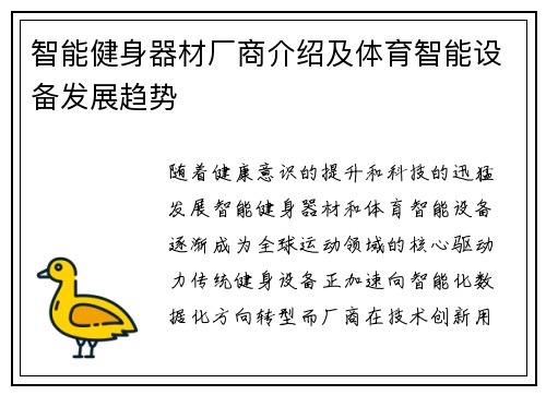 智能健身器材厂商介绍及体育智能设备发展趋势