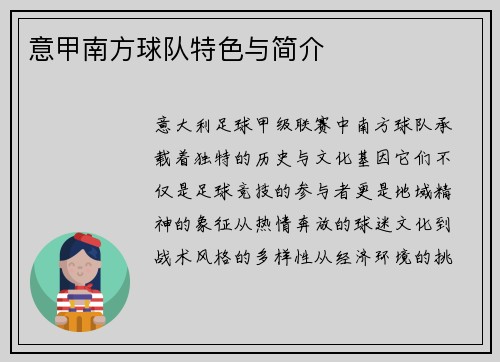 意甲南方球队特色与简介